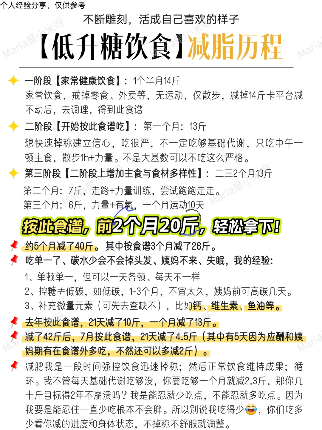 胰岛素抵抗已减46斤❗️详细食谱戳进去