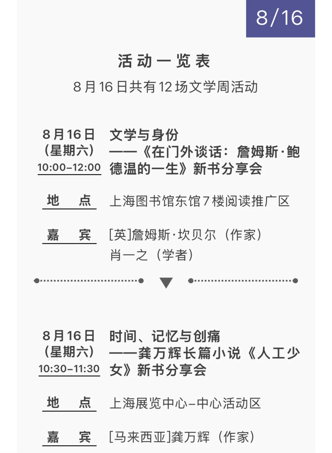 2025上海书展39场嘉宾活动汇总?附时间地点