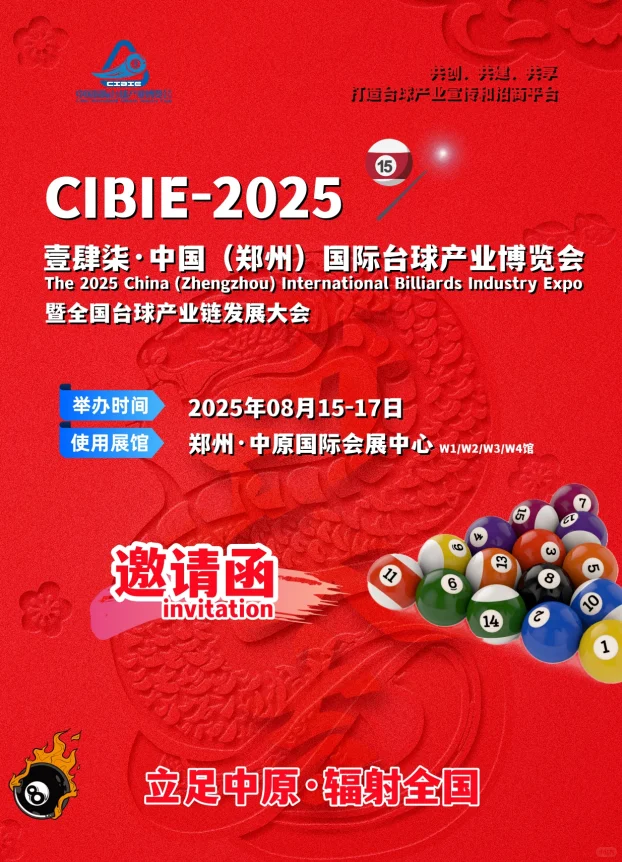 CIBIE2025壹肆柒中国郑州）台球产业博览会