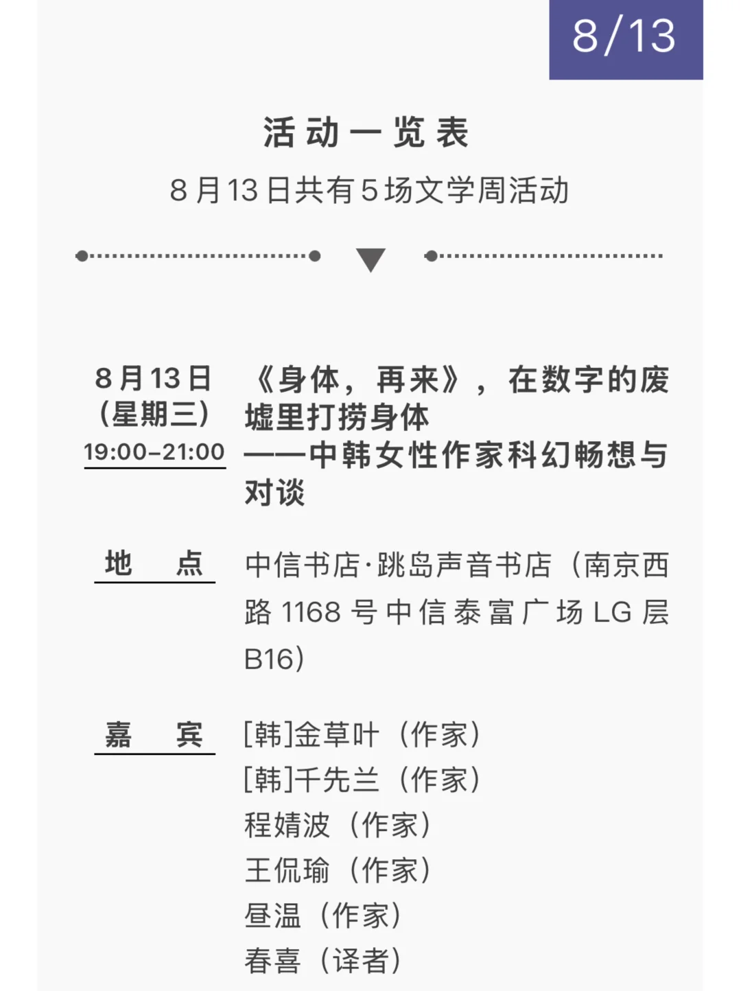2025上海书展39场嘉宾活动汇总?附时间地点
