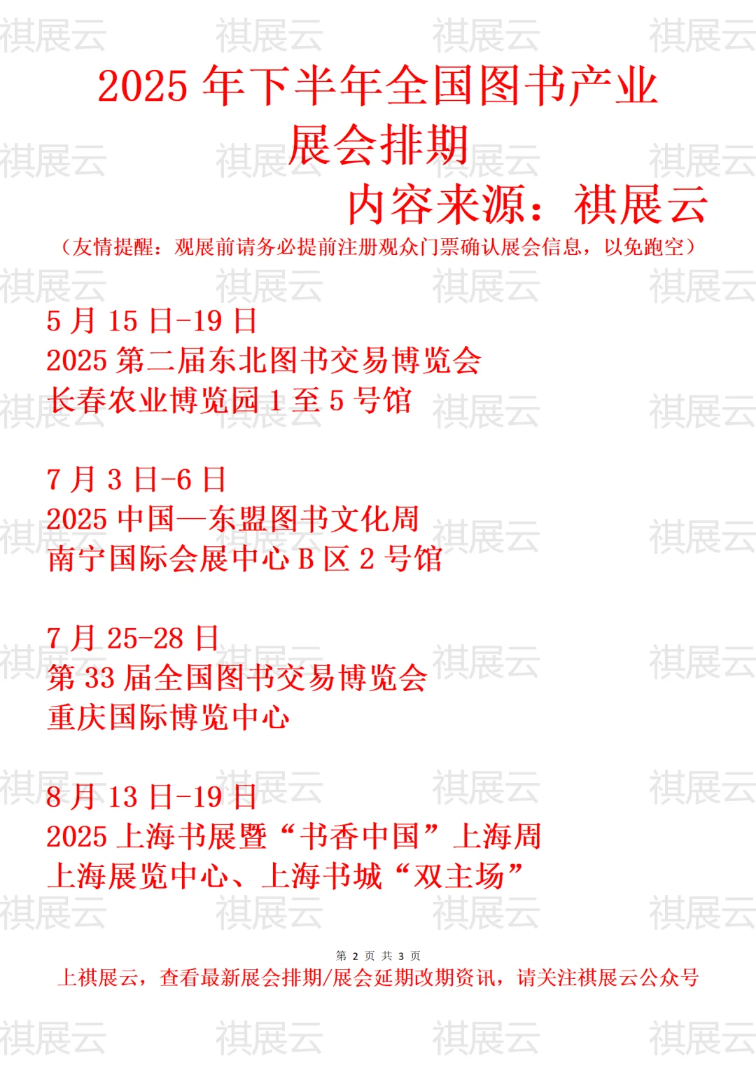 2025年下半年全国图书/书博会产业展会排期
