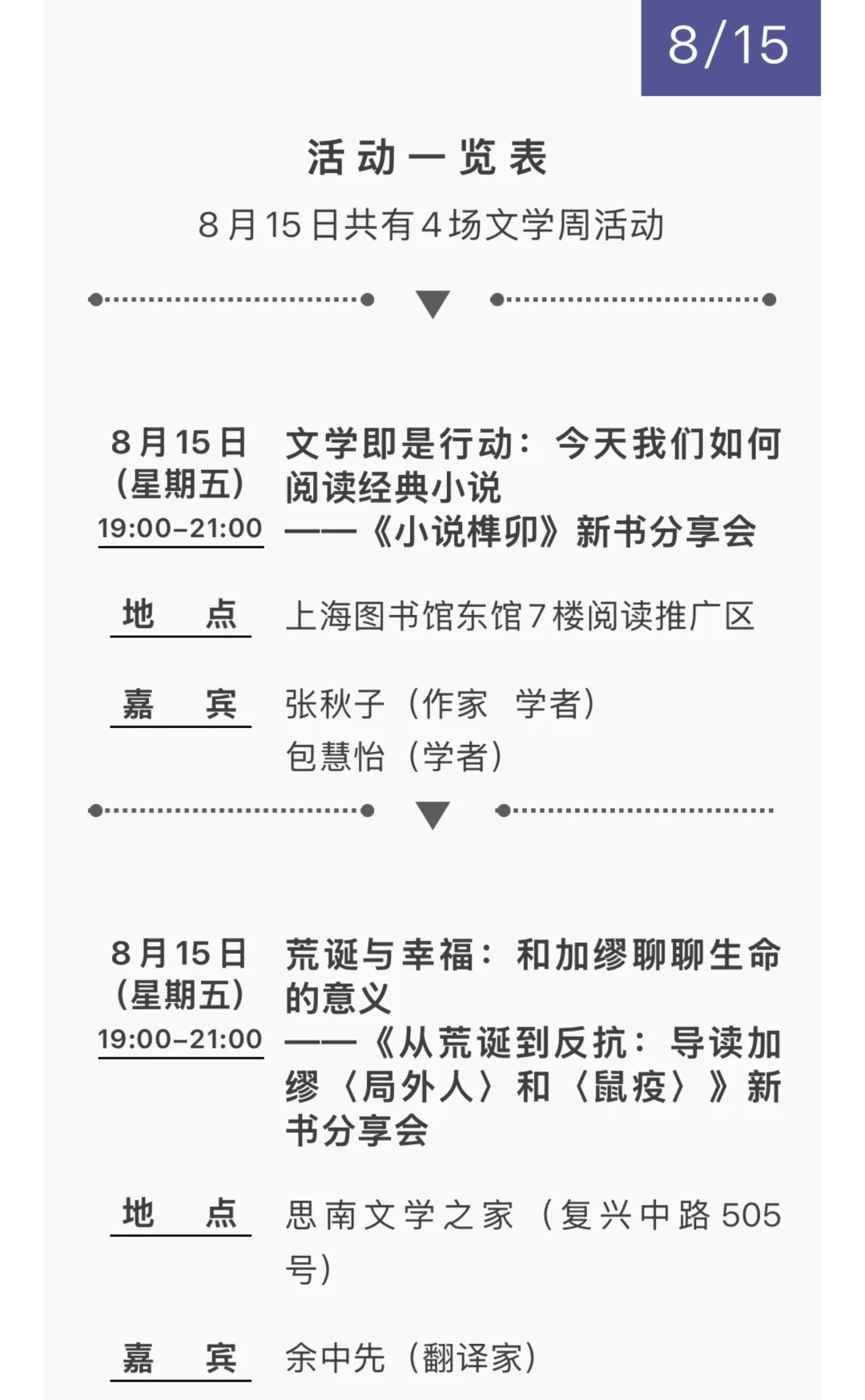 2025上海书展39场嘉宾活动汇总?附时间地点