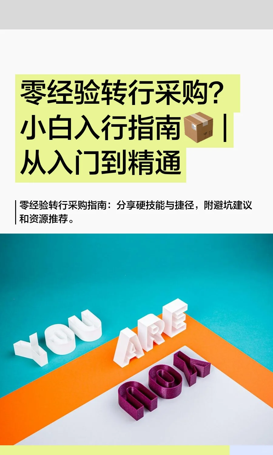采购小白入行指南来了！！