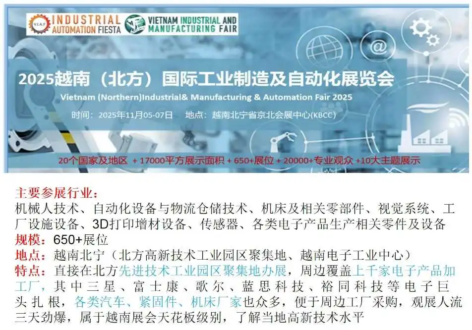2025下半年越南必看工业展指南来啦！