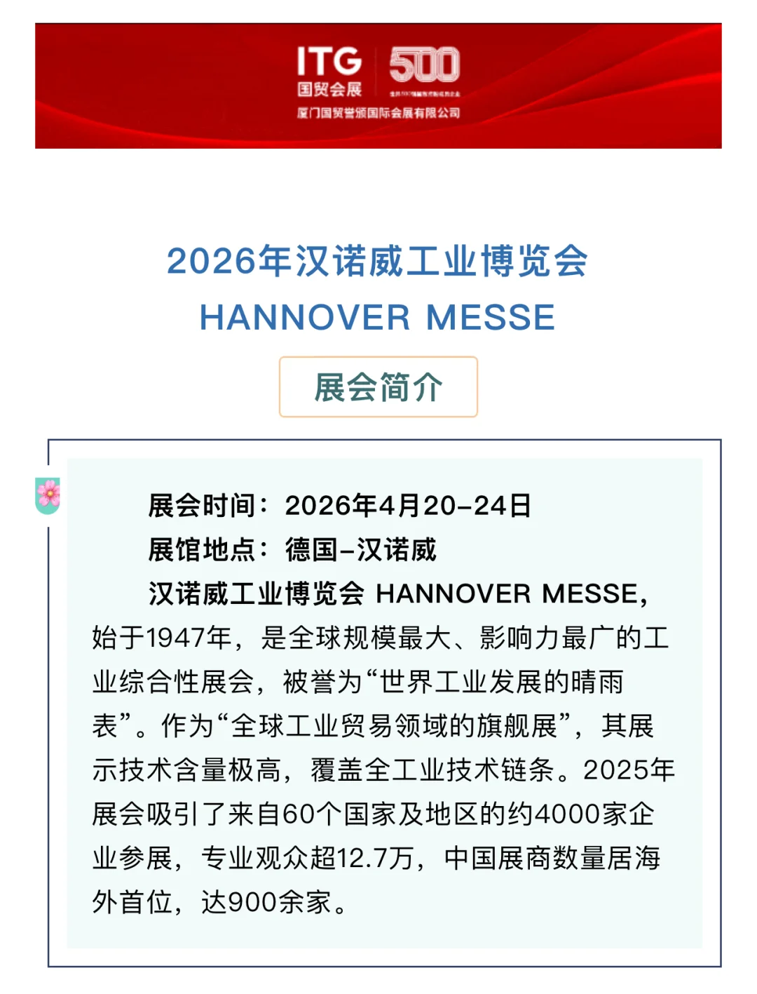 ?2026汉诺威工业博览会