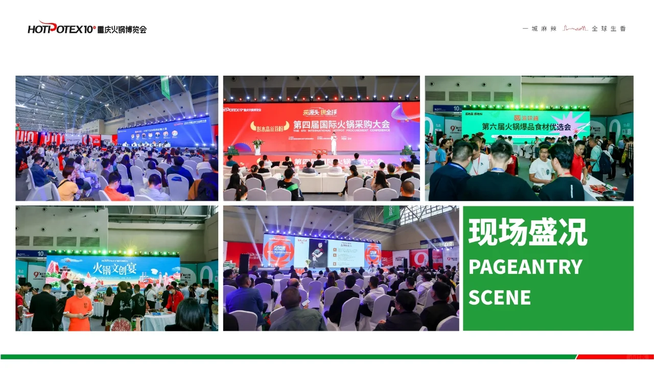 第十届中国（重庆）火锅产业博览会招商中