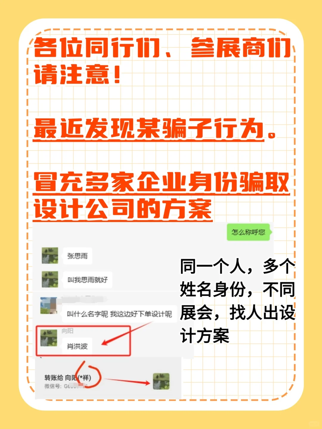 展览行业的同行们，请注意这个骗子！