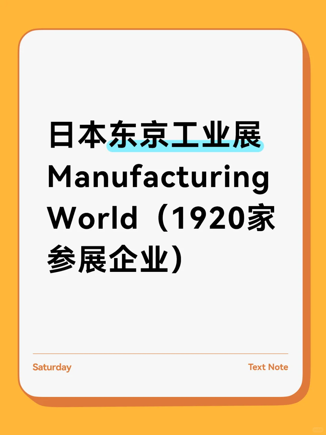 日本东京工业展Manufacturing World