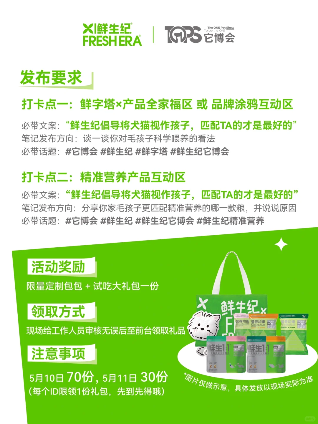 2025它博会｜叮~定格你和鲜生纪的瞬间?