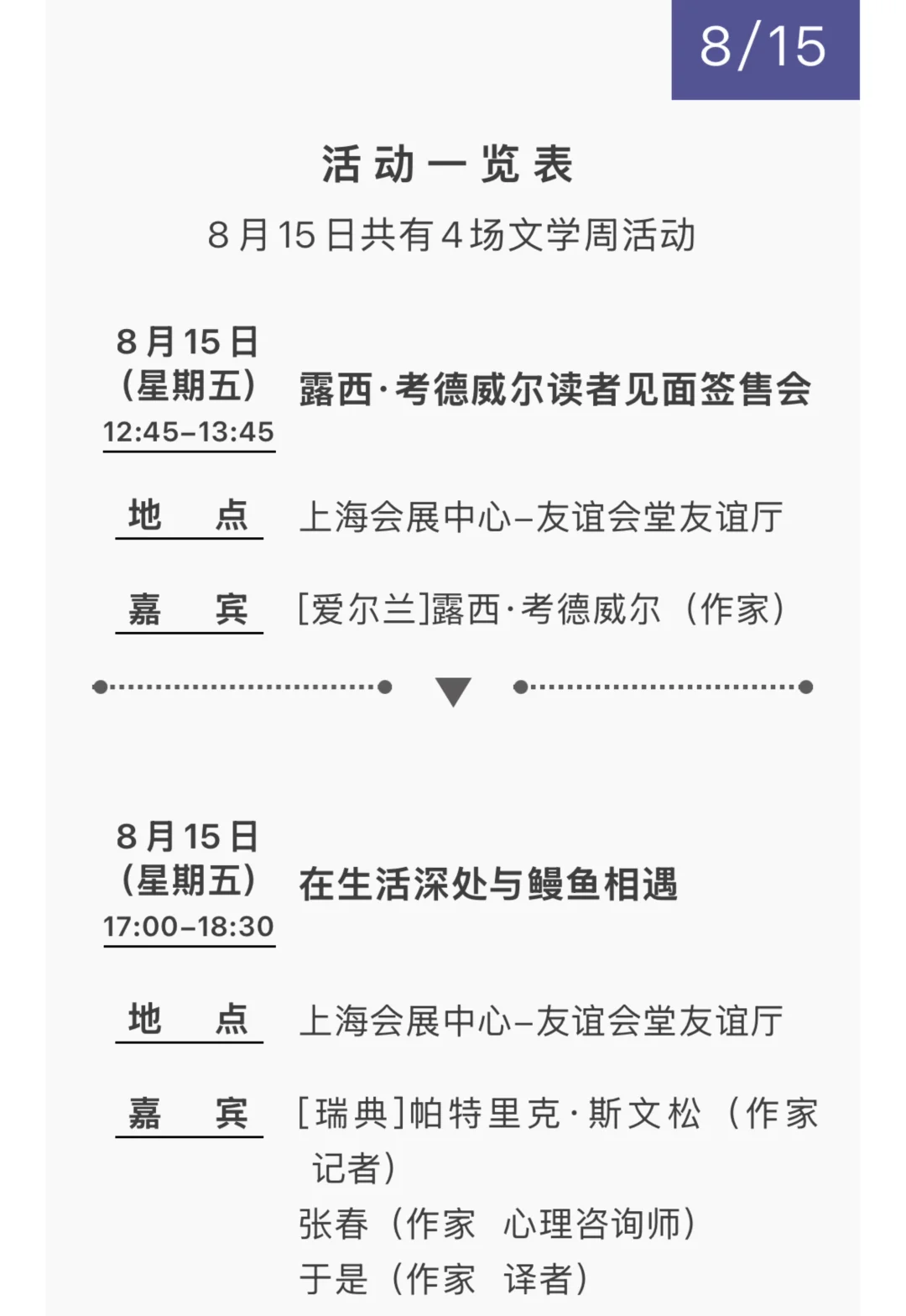 2025上海书展39场嘉宾活动汇总?附时间地点