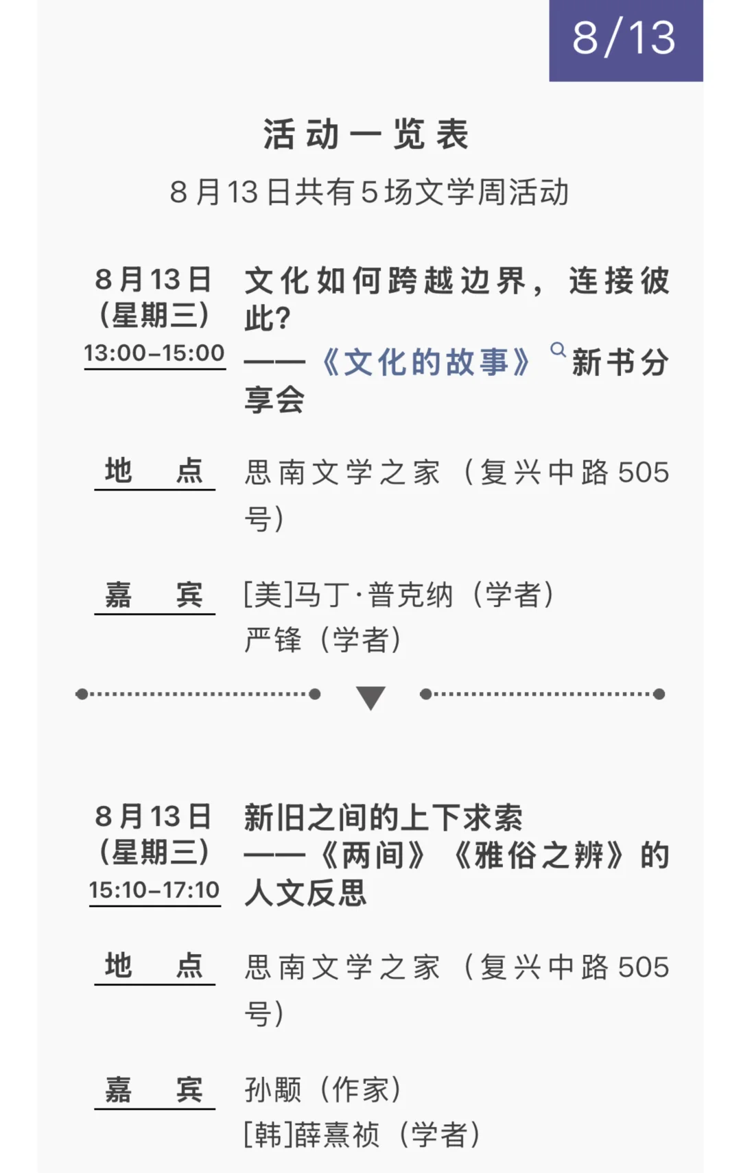 2025上海书展39场嘉宾活动汇总?附时间地点