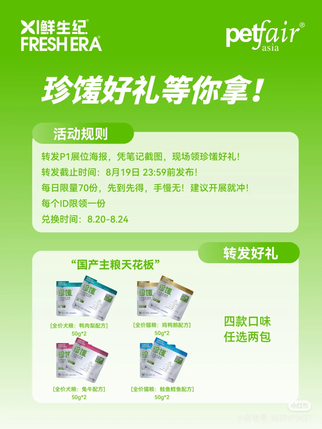 鲜生纪在亚宠展搞了个 648㎡最大展位N2B01