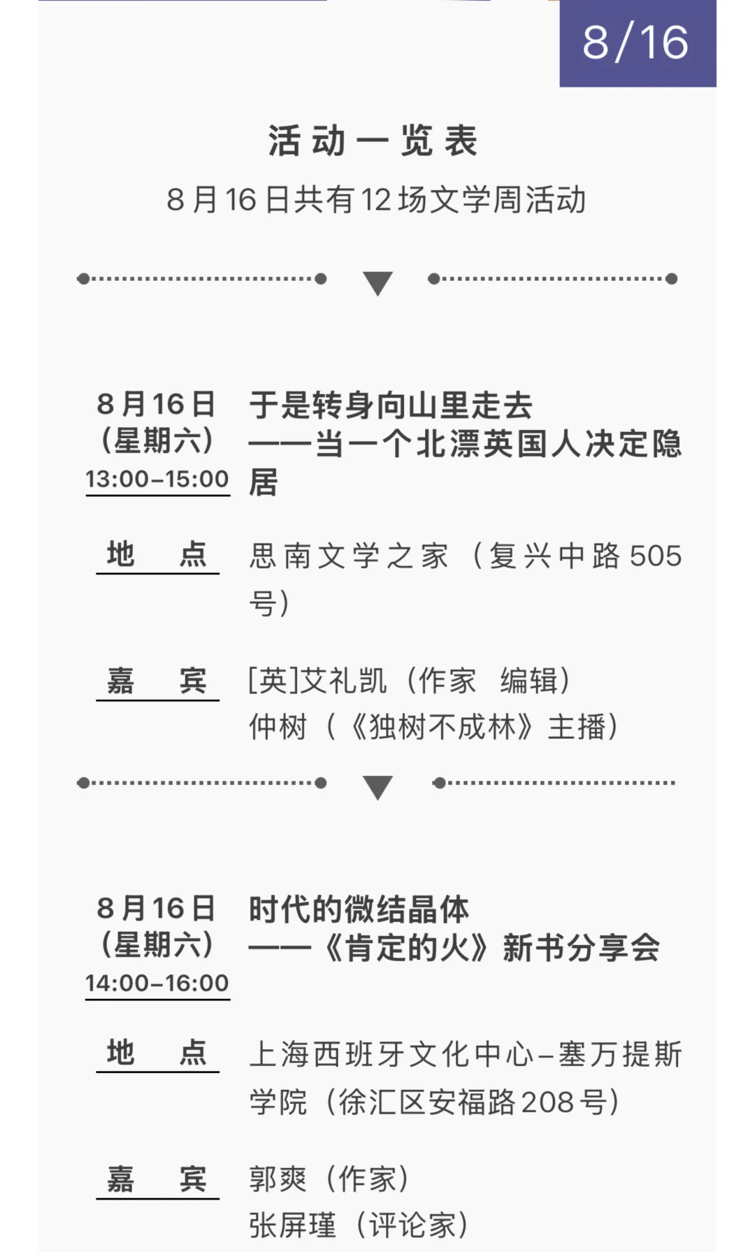 2025上海书展39场嘉宾活动汇总?附时间地点
