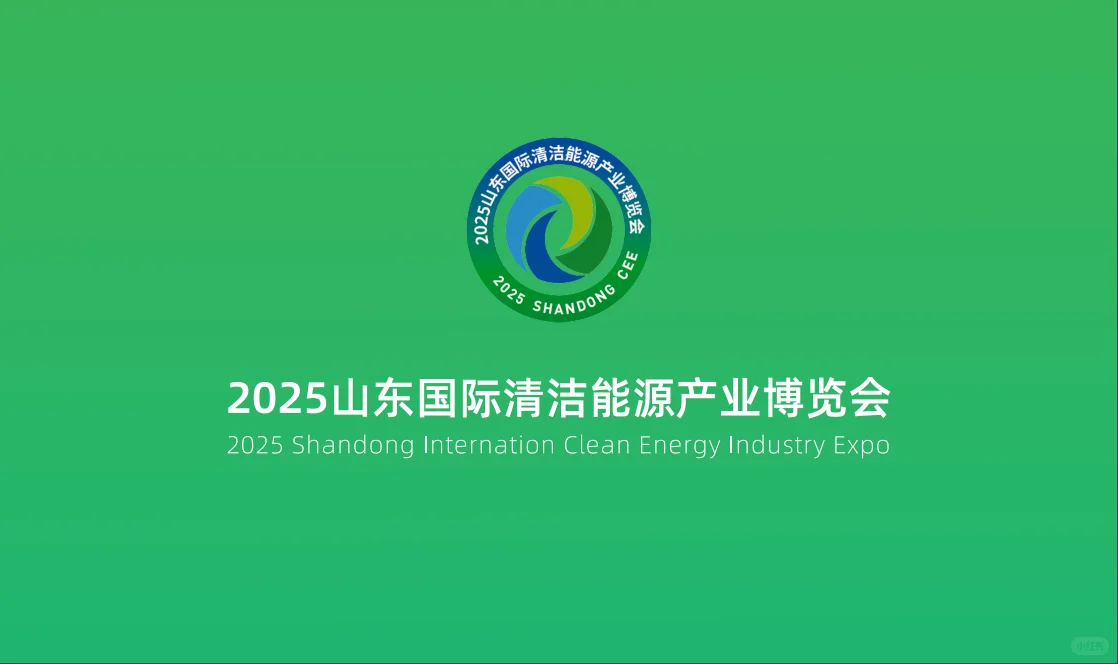 能量大会，新能源行业盛会
