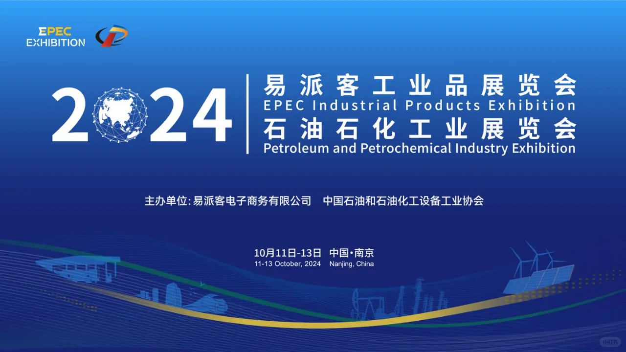 史泰博受邀出席2024易派客工业品展览会