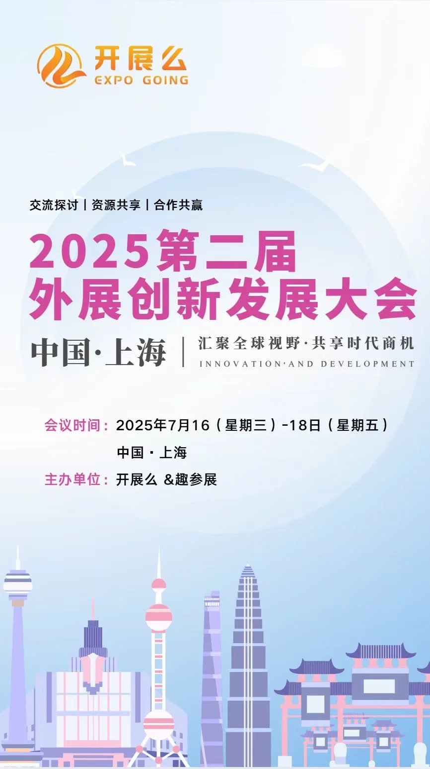 国际化发展