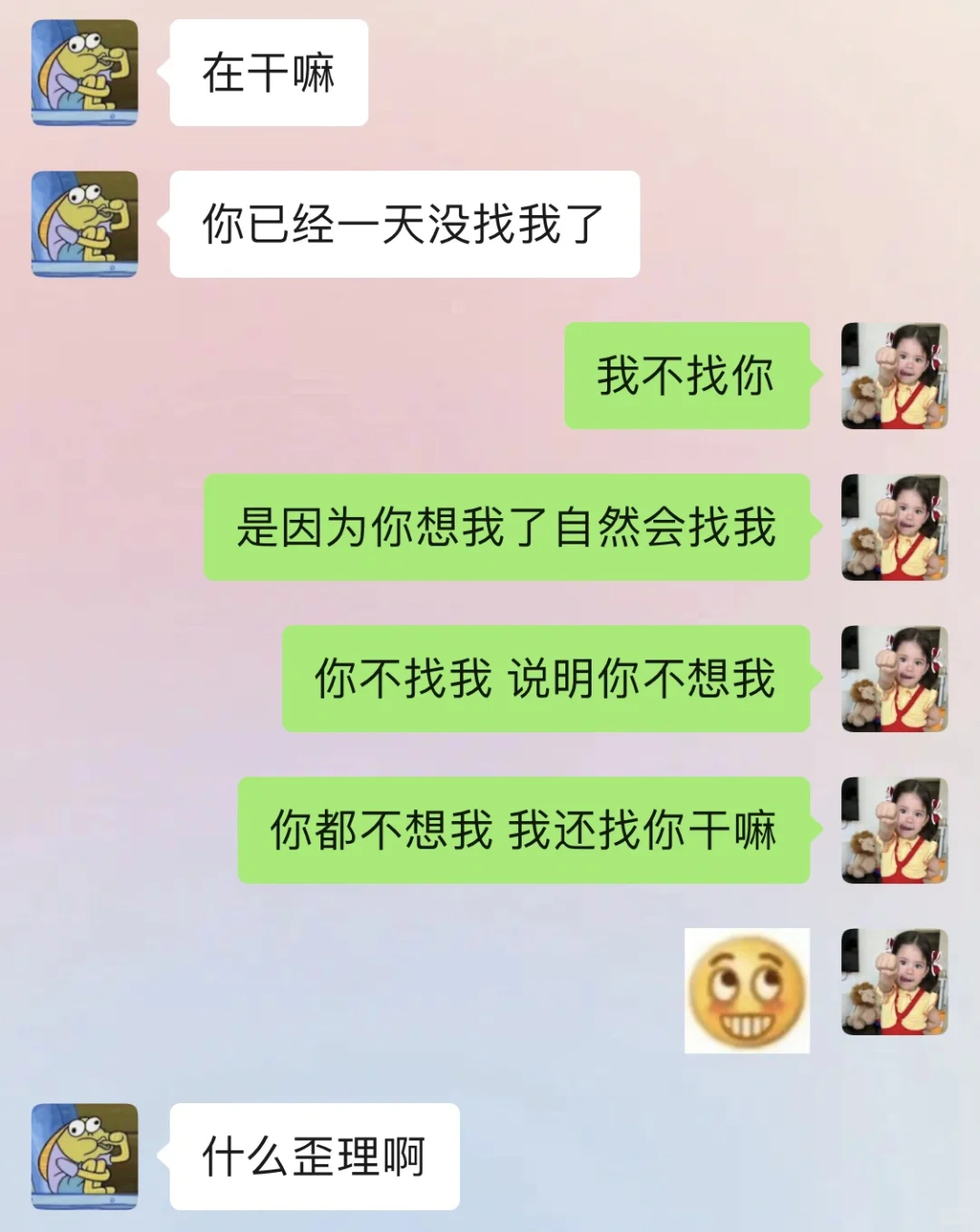 和Crush聊天之《反客为主》?