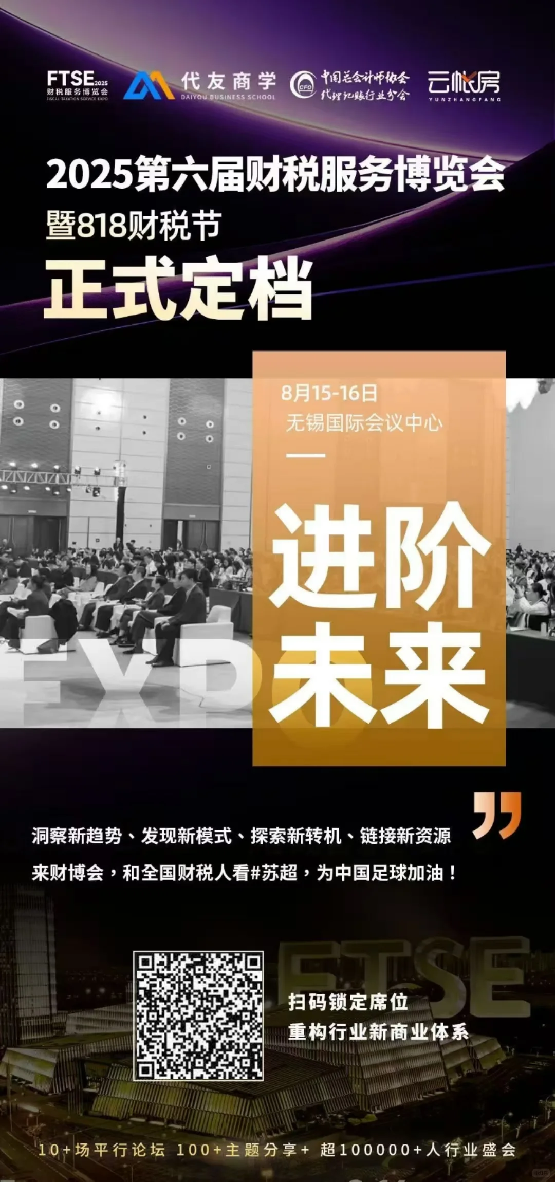 第六届财博会一起去看看？