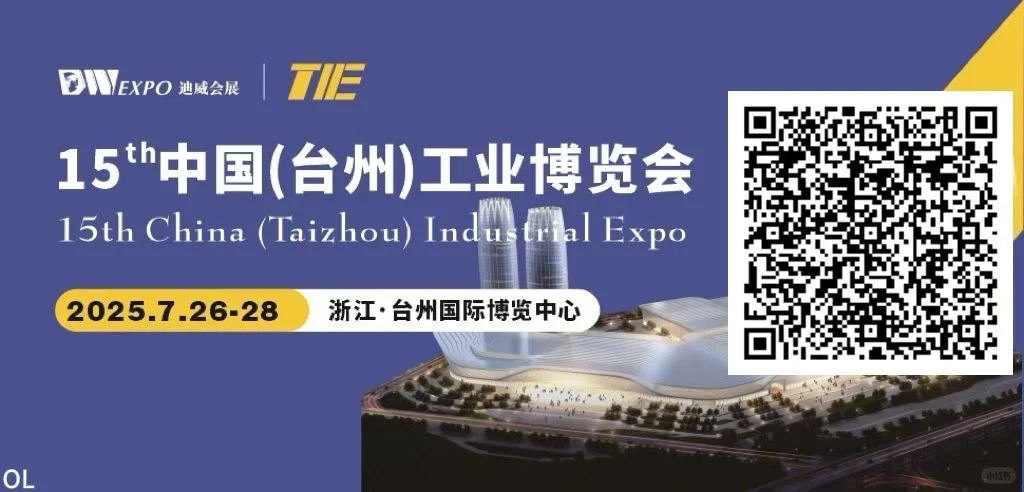 台州工业博览会来咯～