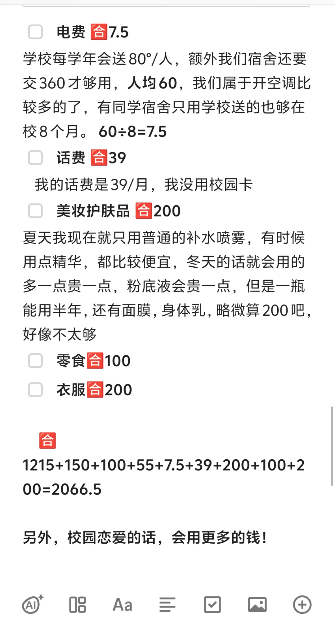 大学生一个月多少生活费才够用