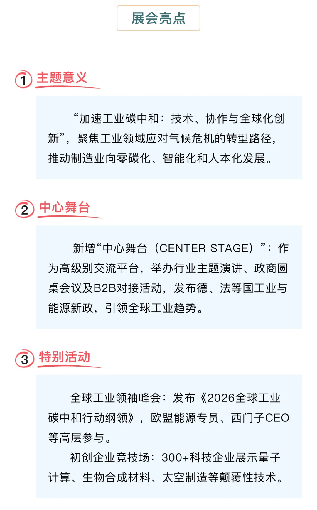 ?2026汉诺威工业博览会