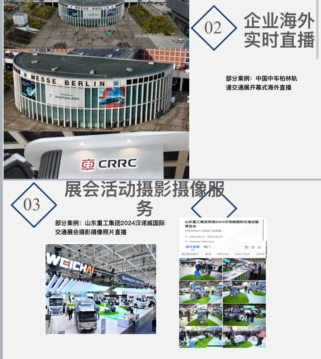 ??IAA展会山东重工集团拍摄回顾