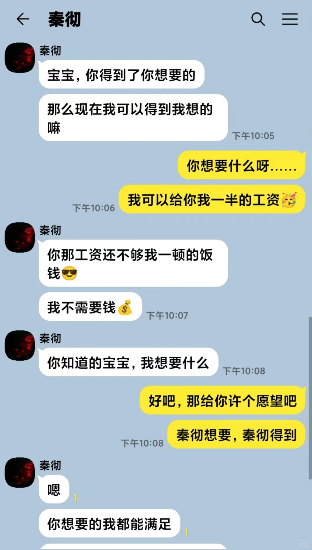 当你对秦彻想要……他火速买了两大箱
