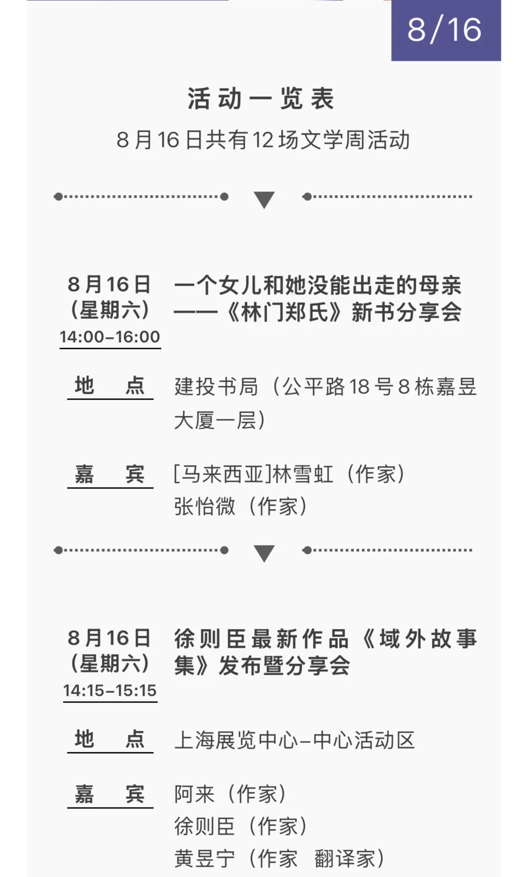 2025上海书展39场嘉宾活动汇总?附时间地点