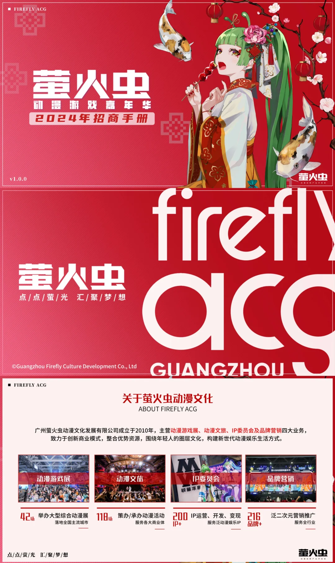 二次元漫展天花板❗萤火虫动漫招商方案公开