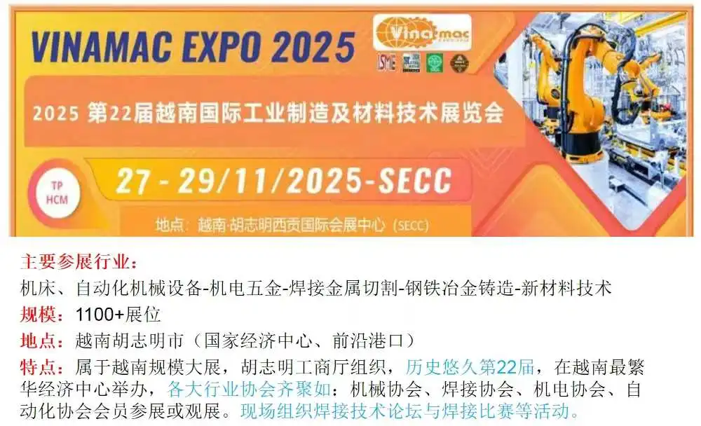 2025下半年越南必看工业展指南来啦！