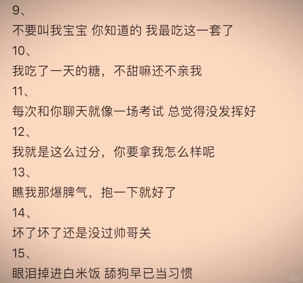 哥哥不要叫我宝宝，你知道的，我最吃这一套