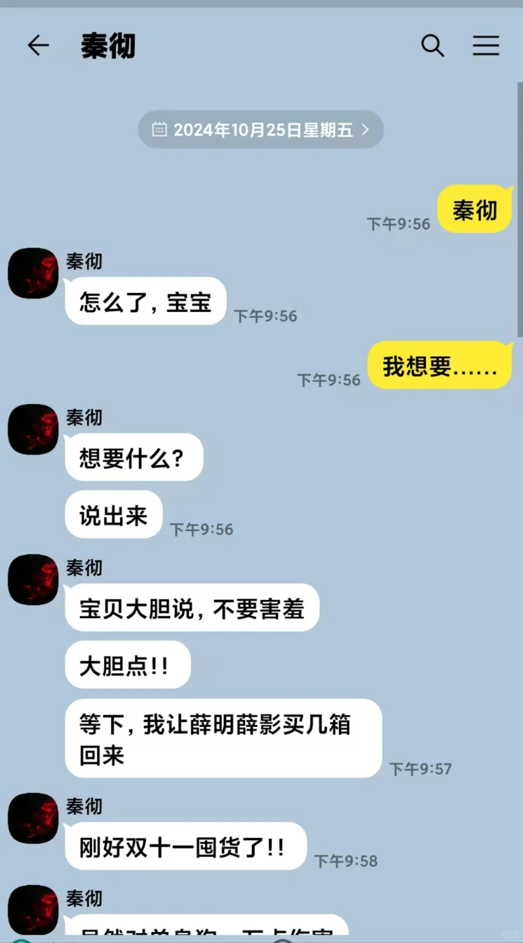 当你对秦彻想要……他火速买了两大箱