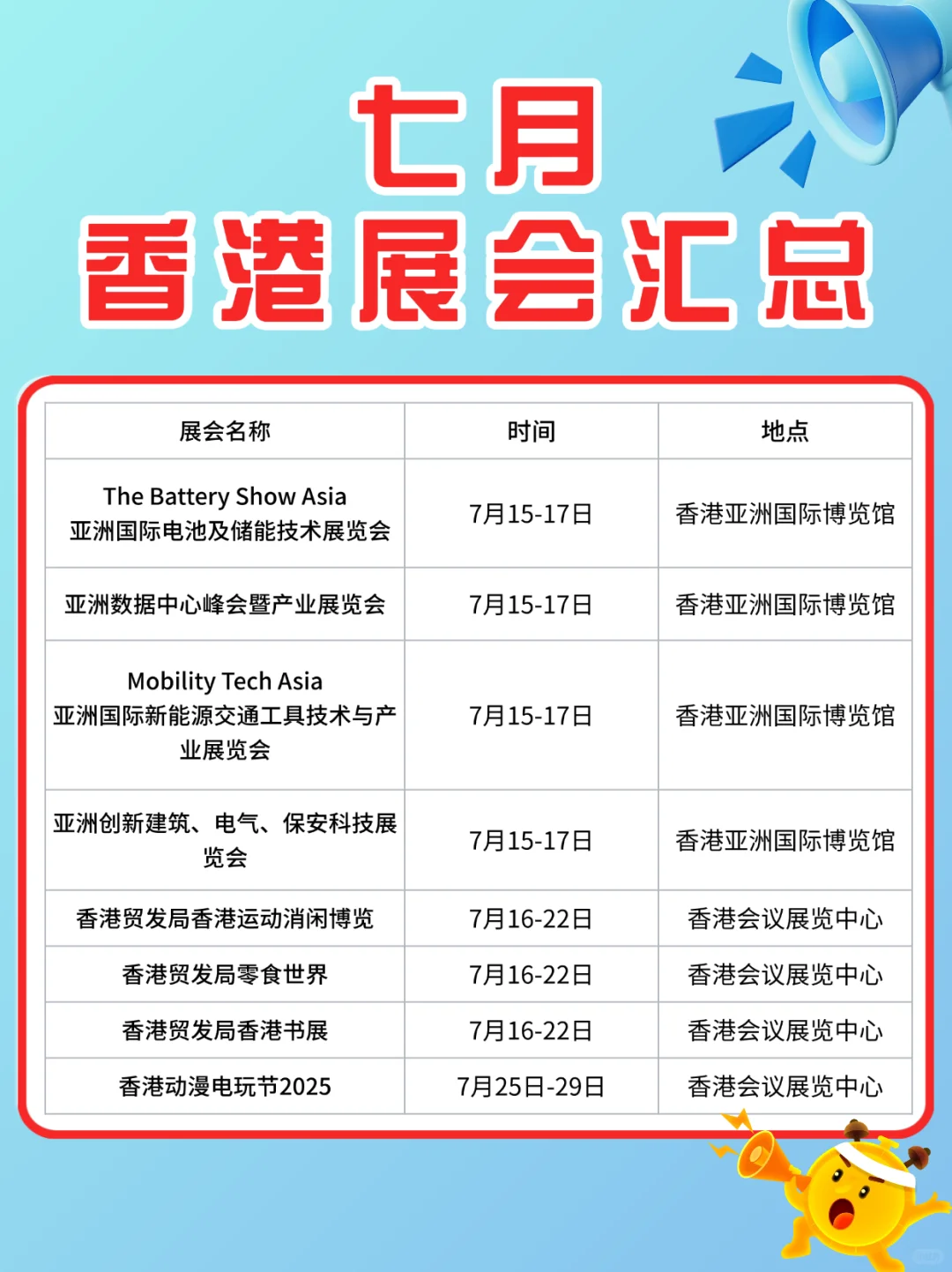 7月香港展会时间表?｜吃喝玩乐通通?