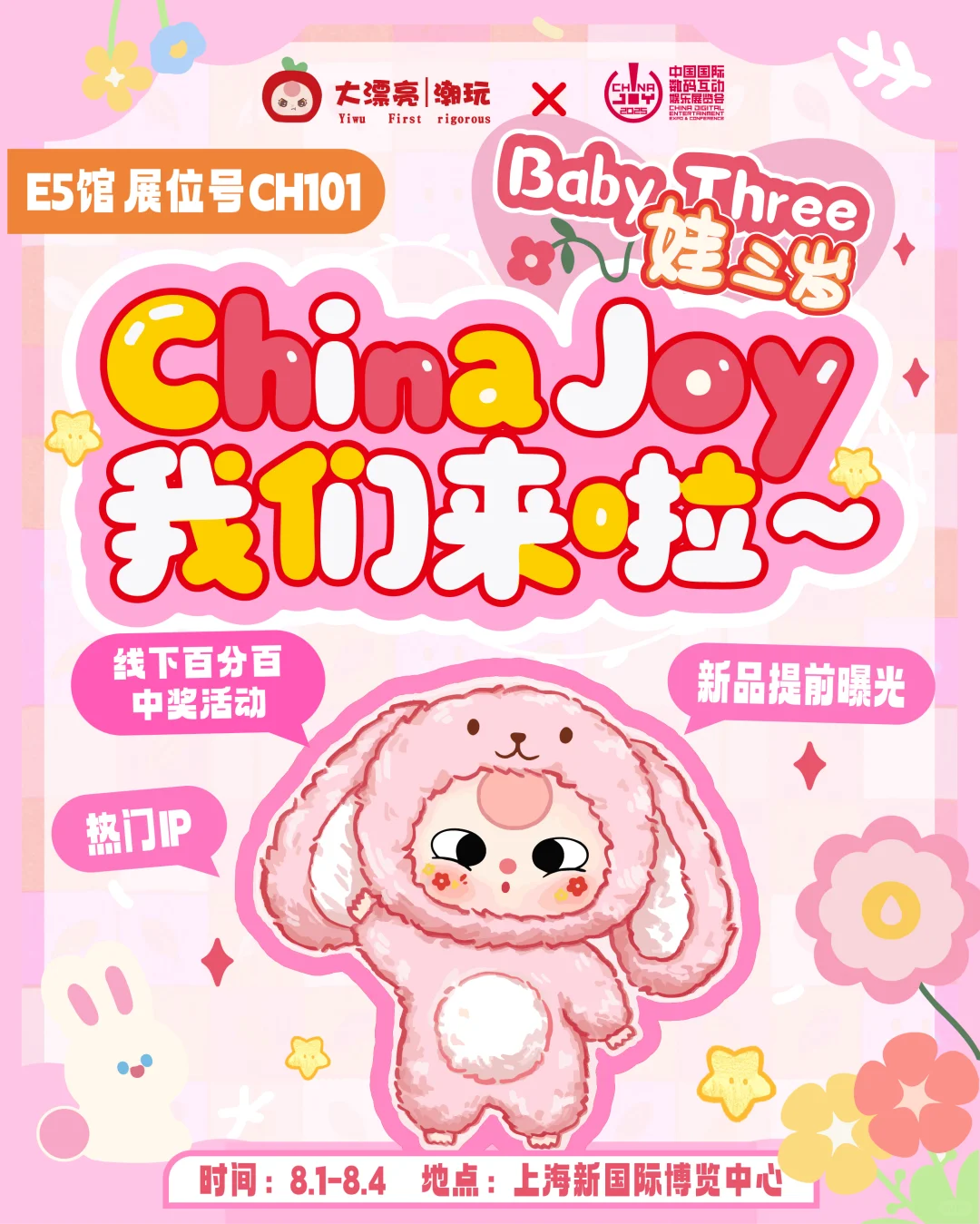 大漂亮潮玩确认参展✅送3张China Joy门票?