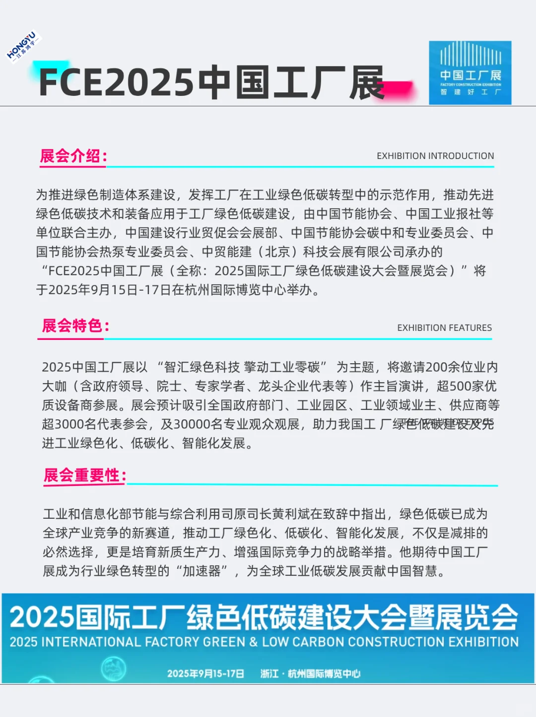 智汇绿色科技！2025 中国工厂展高能来袭～