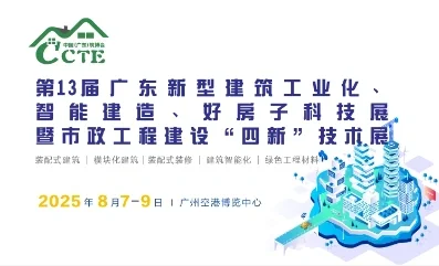 广州8月展会资讯（上）