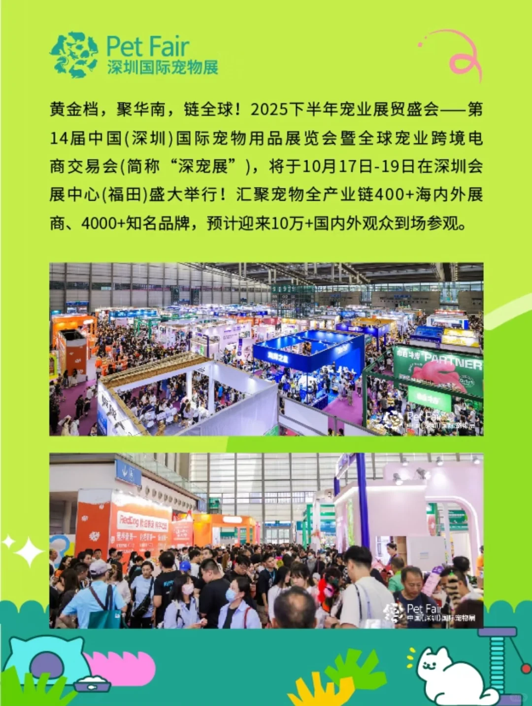 2025十月份深圳宠物展，三天通用门票20元！