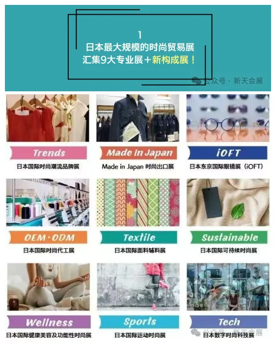【观展邀请】2025日本时尚产业展FaW Tokyo