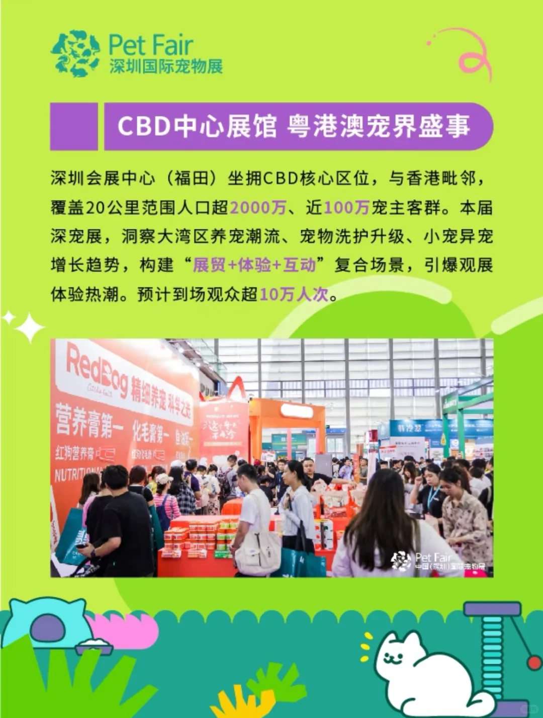 2025十月份深圳宠物展，三天通用门票20元！