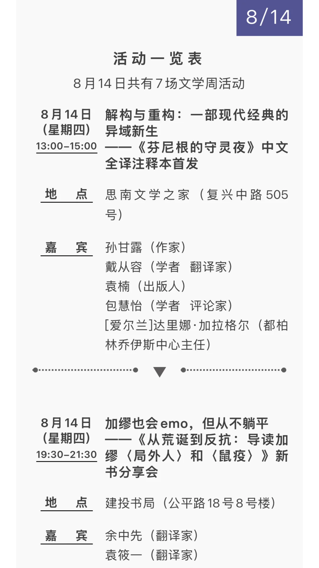 2025上海书展39场嘉宾活动汇总?附时间地点