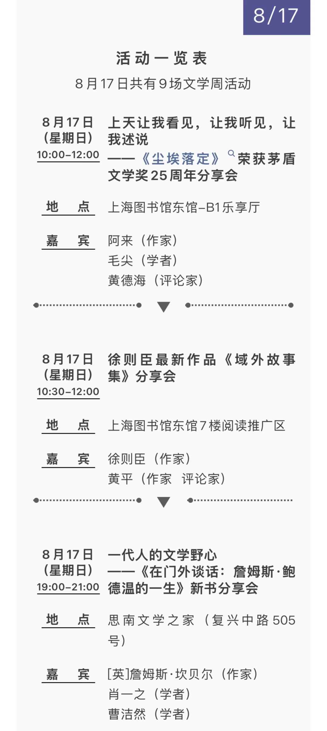 2025上海书展39场嘉宾活动汇总?附时间地点