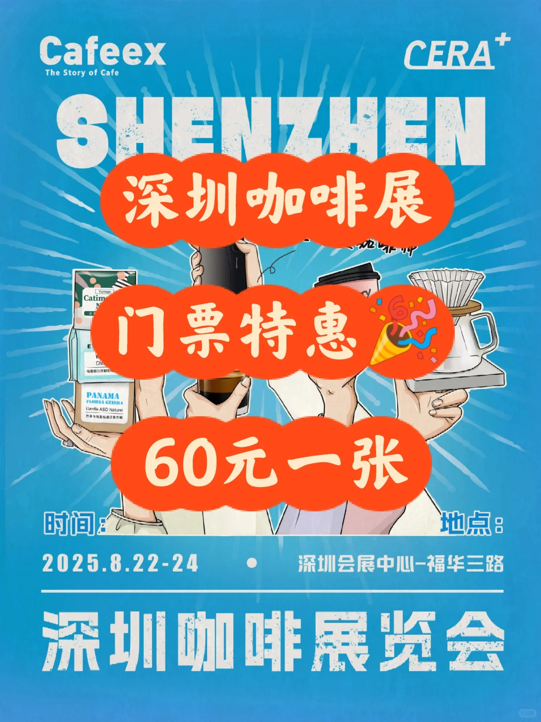 ☕深圳咖啡展来啦！门票特惠?60元一张！