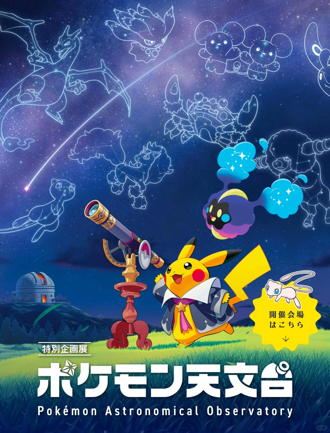 【资讯】宝可梦天文台 展会限定皮卡丘毛绒