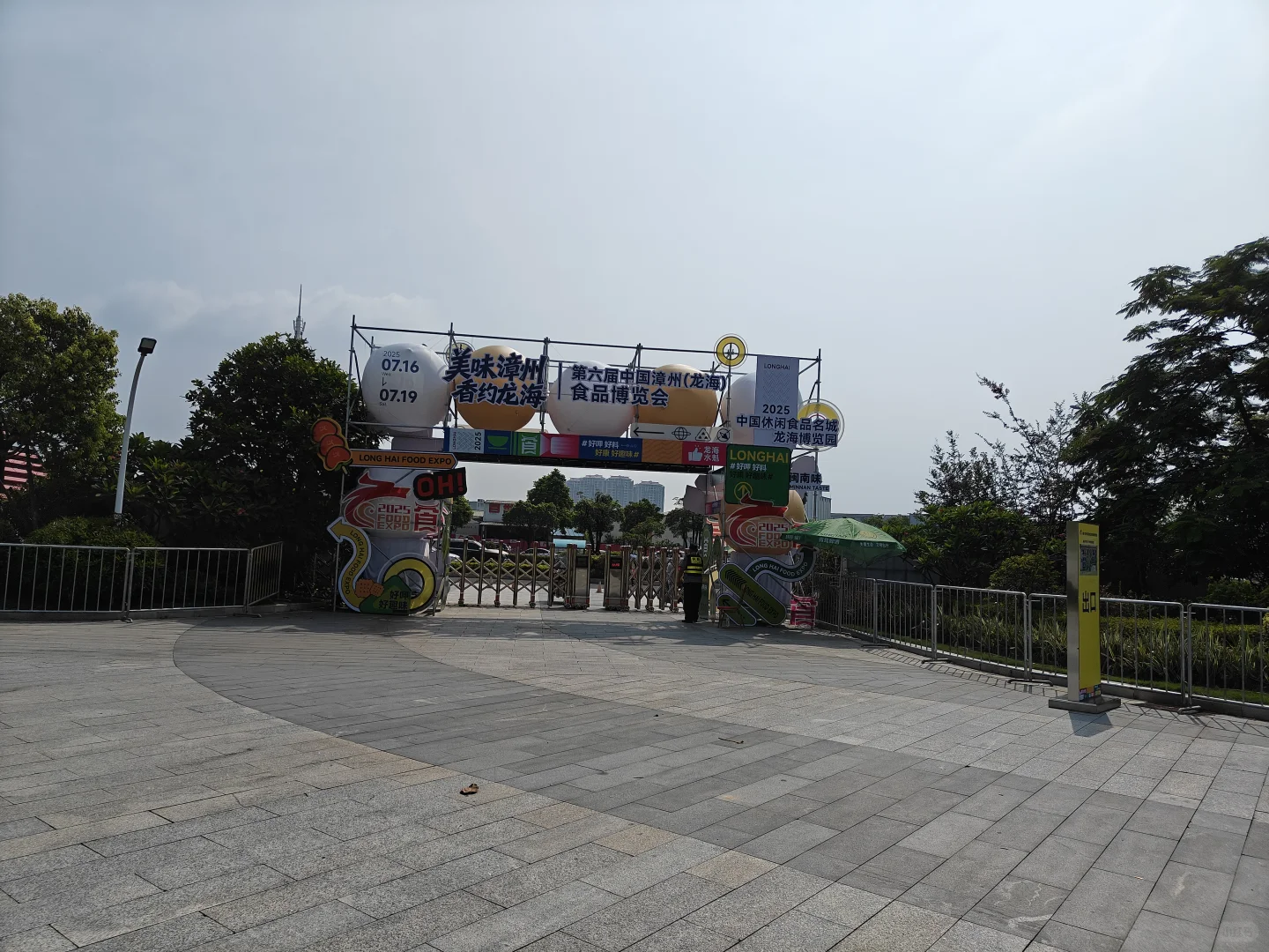 第六届中国漳州(龙海)食品博览会