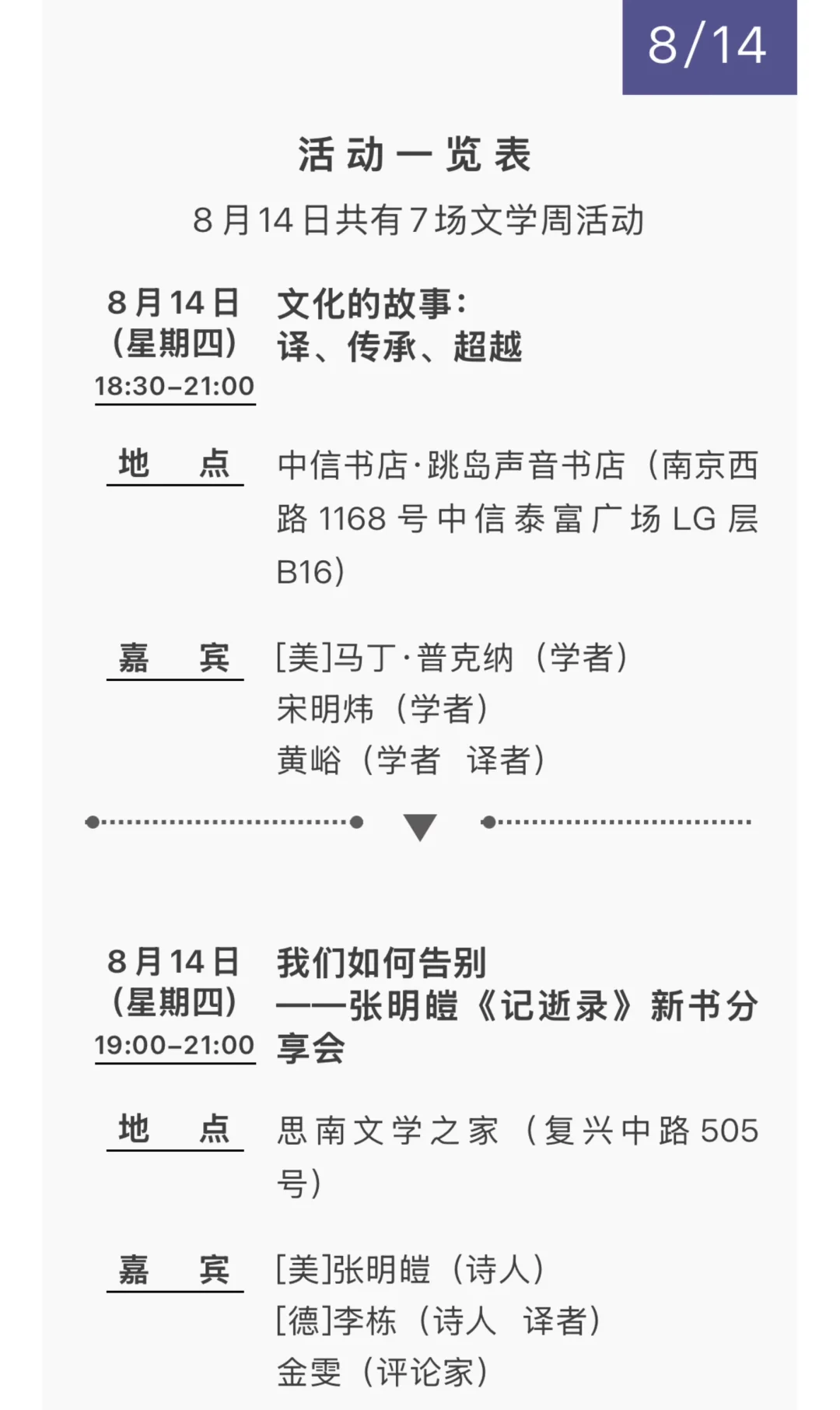 2025上海书展39场嘉宾活动汇总?附时间地点
