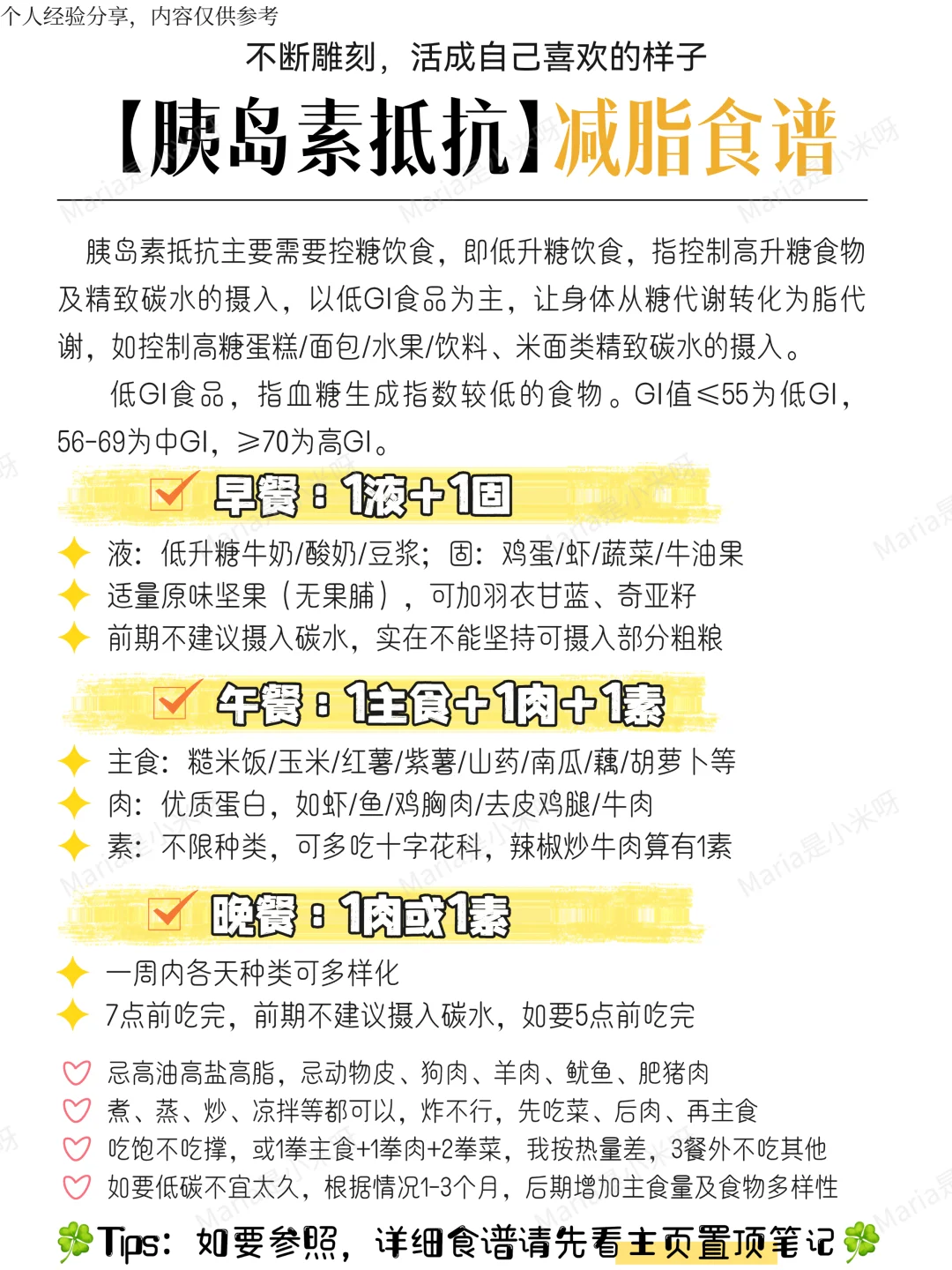 胰岛素抵抗已减46斤❗️详细食谱戳进去