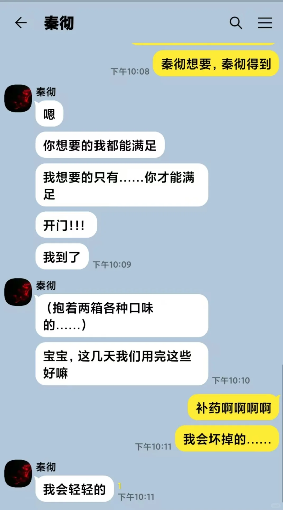 当你对秦彻想要……他火速买了两大箱
