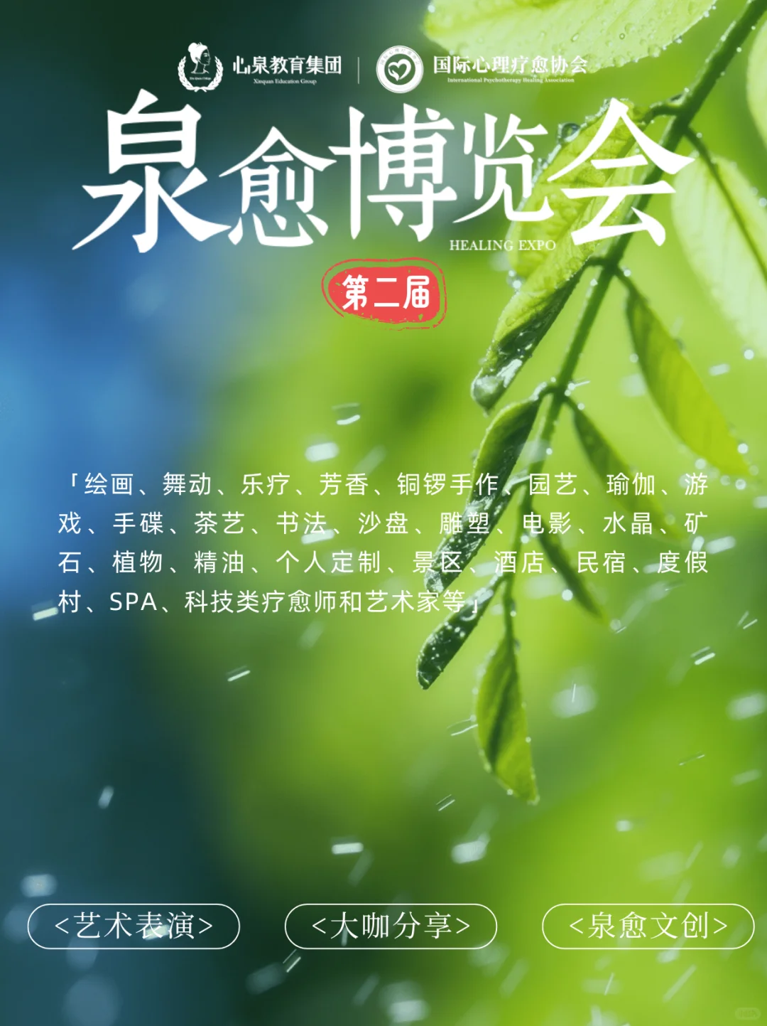 ✅限时领票~第二届疗愈博览会