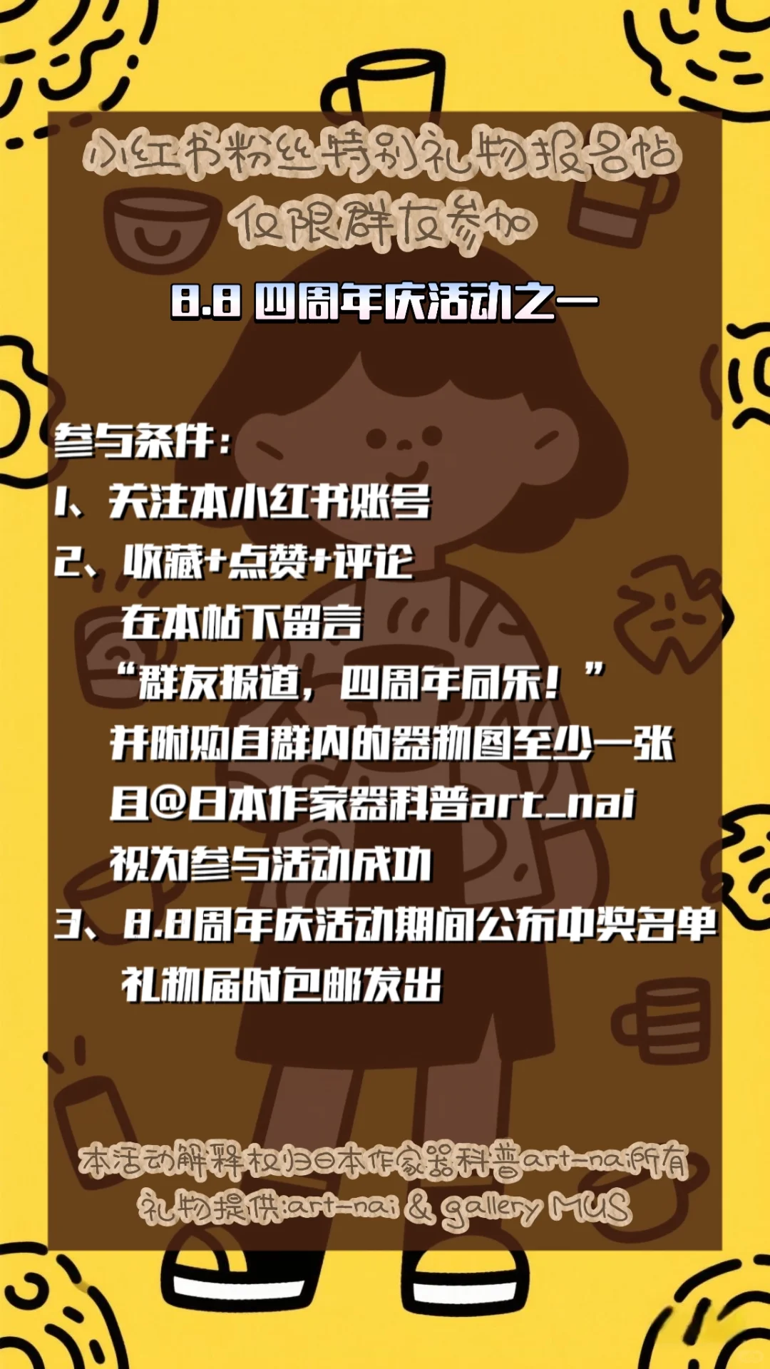 活动预告 | 8.8四周年庆来啦～报名帖