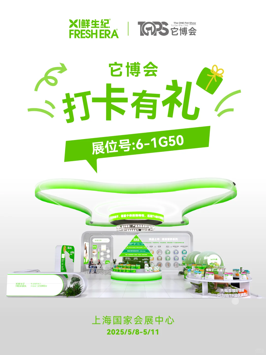 2025它博会｜叮~定格你和鲜生纪的瞬间?